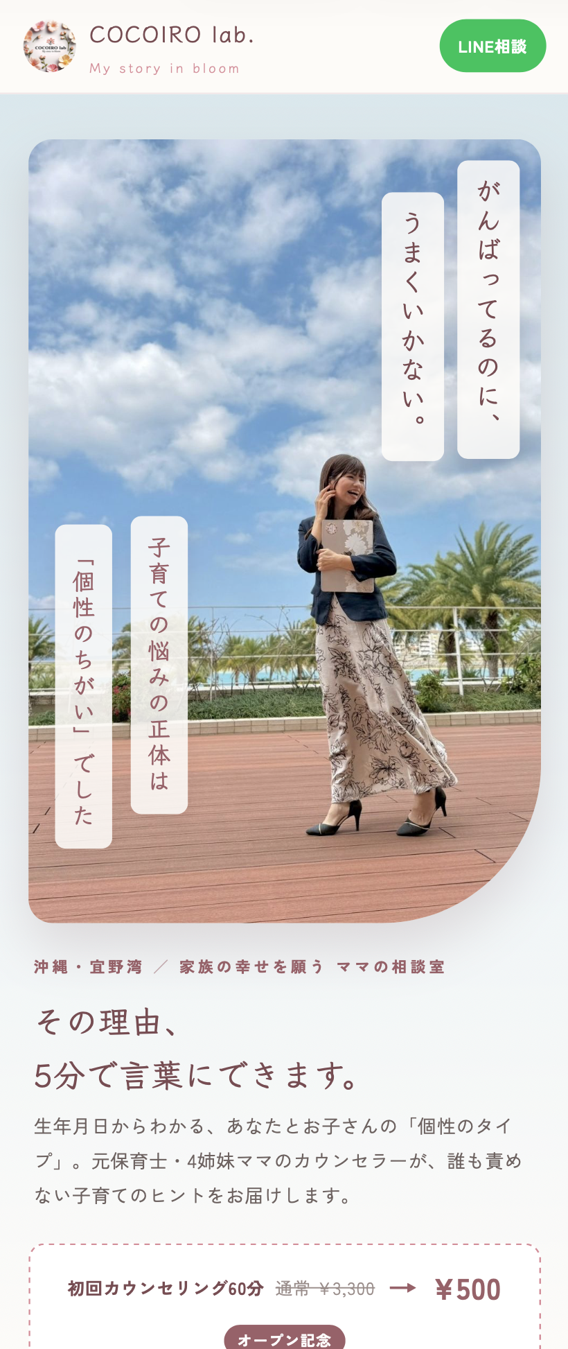 COCOIRO lab. の完成したホームページ