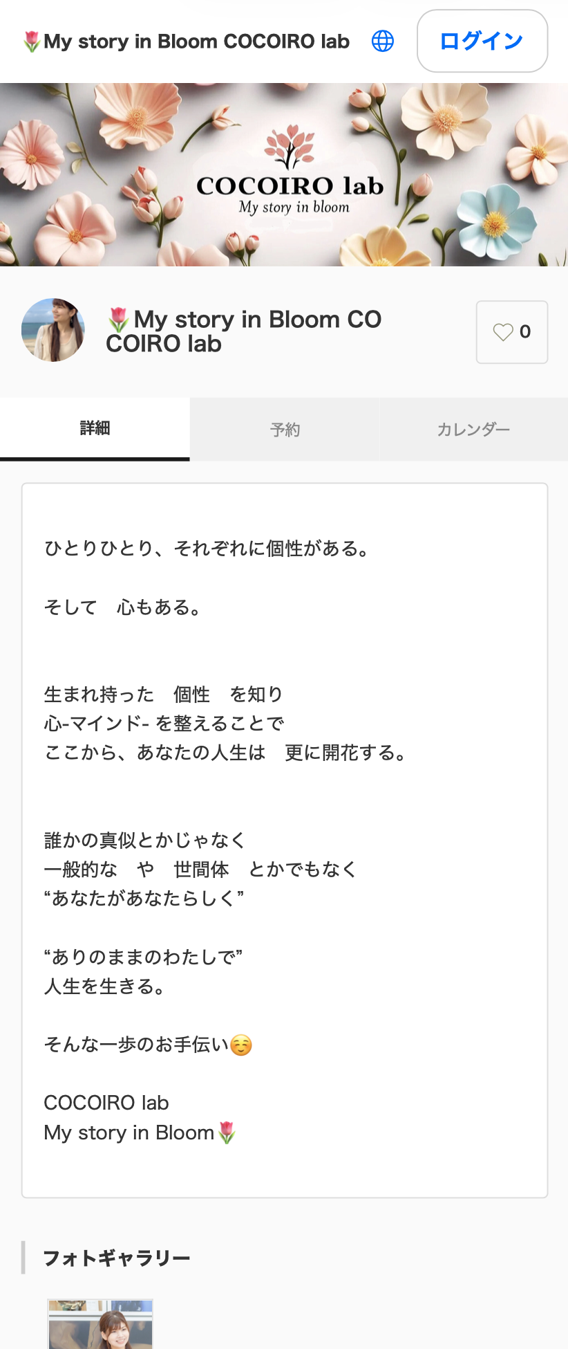COCOIRO lab. の以前の状態：予約ページのみ